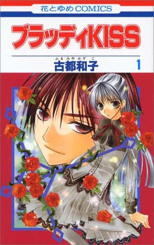Manga: Bloody Kiss