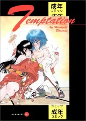 Manga: Temptation: Erotic Eccentric