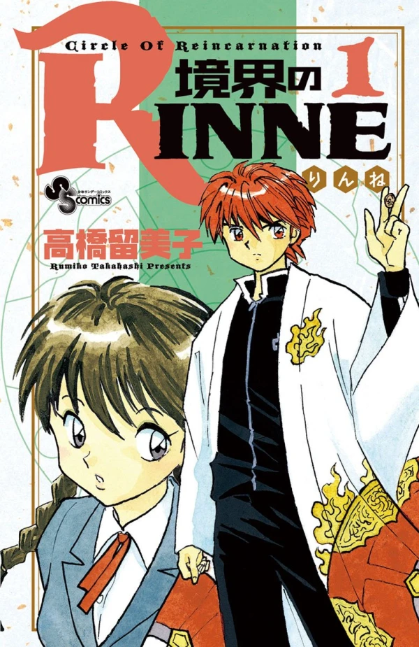 Manga: Rinne: Circle of Reincarnation