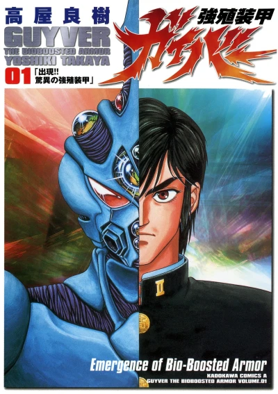 Manga: Guyver