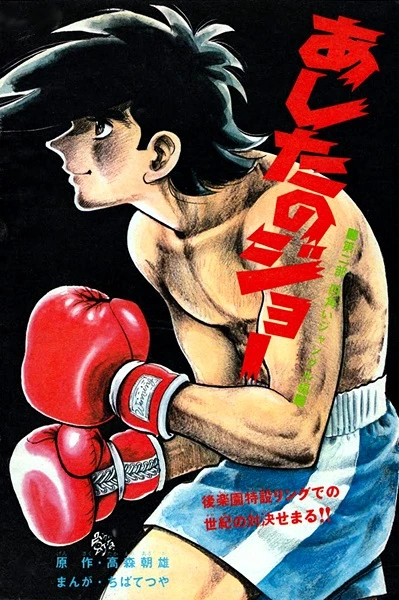 Manga: Rocky Joe