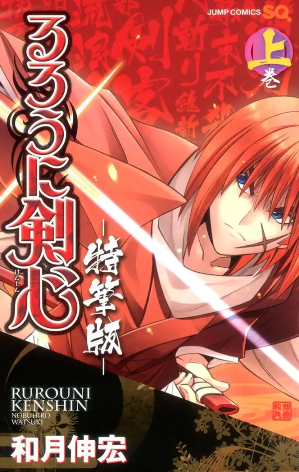 Manga: Ruroni Kenshin: Special Version