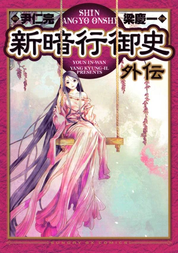 Manga: Blade of the Phantom Master: Shin Angyo Onshi gaiden