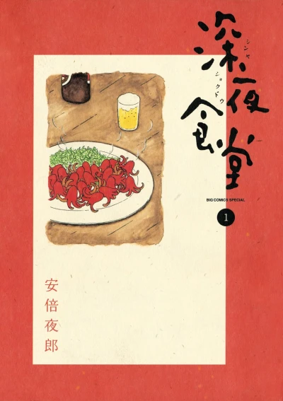 Manga: La taverna di mezzanotte: Tokyo Stories