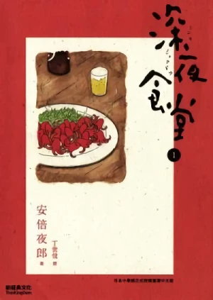 Manga: La taverna di mezzanotte: Tokyo Stories