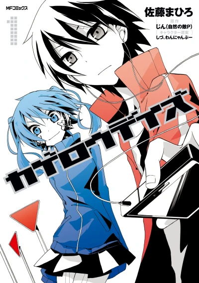 Manga: Kagerou Daze