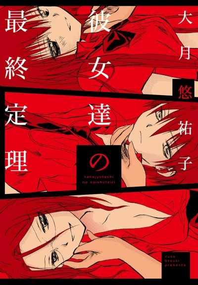 Manga: Kanojo-tachi no Saishuu Teiri