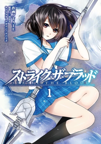 Manga: Strike the Blood