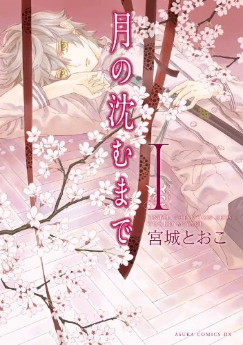 Manga: Tsuki no Shizumu made