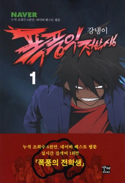 Manga: Pokpungui Jeonhaksaeng