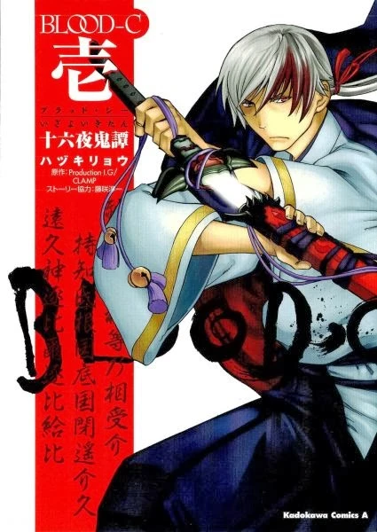 Manga: Blood-C: I racconti della sedicesima notte