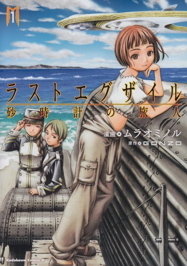Manga: Last Exile: Travellers of the Hourglass