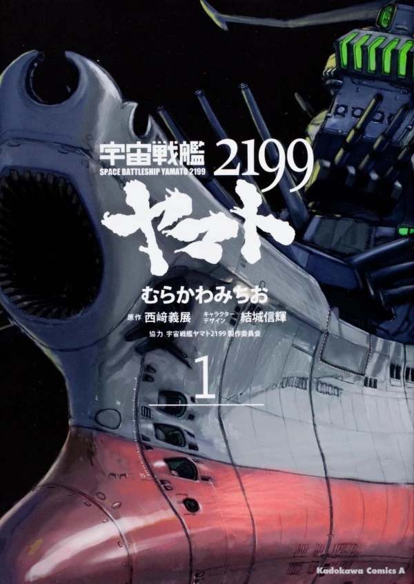 Manga: Star Blazers 2199: Corazzata spaziale Yamato 2199