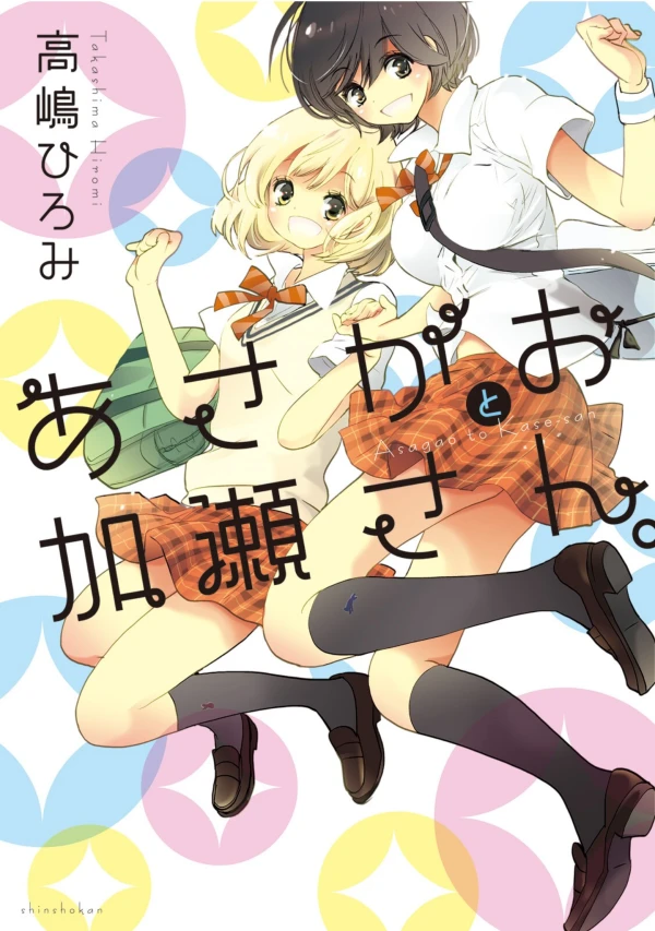 Manga: Kase & Yamada: Le campanelle