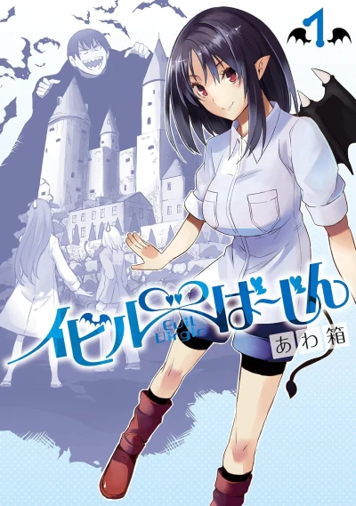 Manga: Evil Virgin