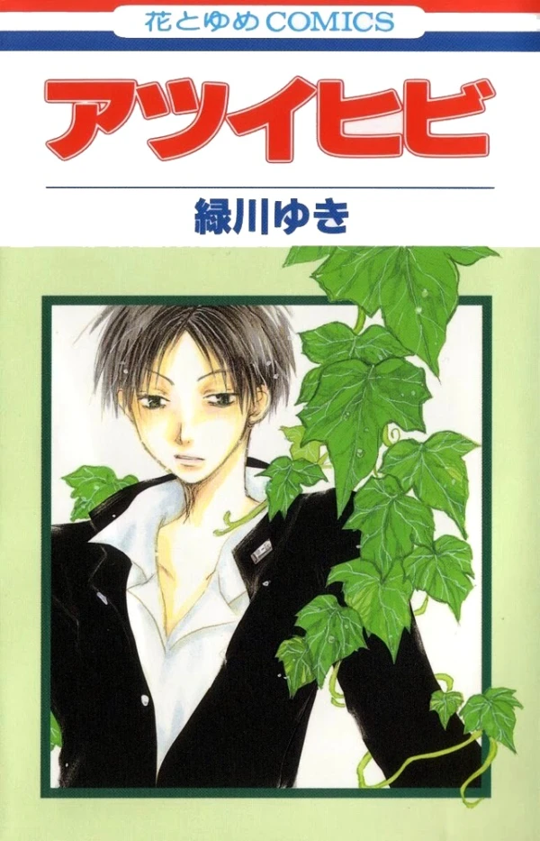 Manga: Atsui Hibi