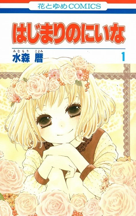 Manga: La Nuova Vita Di Nina