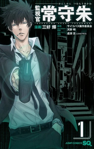 Manga: Psycho-Pass: Ispettore Akane Tsunemori