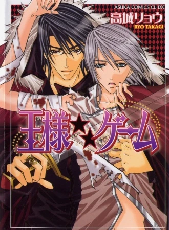 Manga: Ousama Game