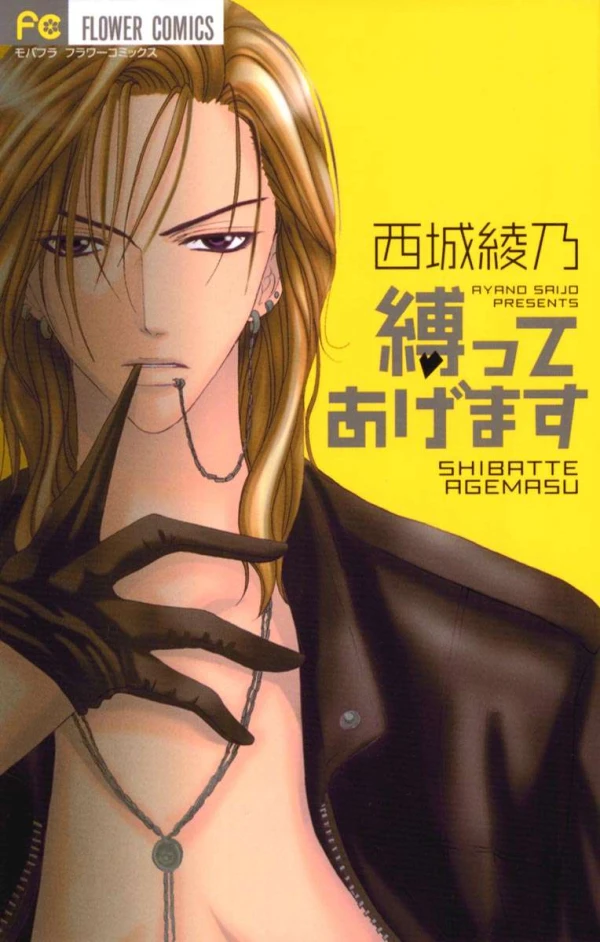 Manga: Shibatte Agemasu