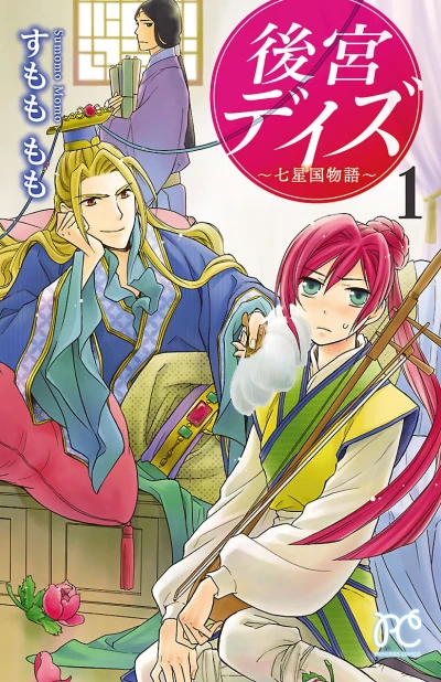 Manga: Harem Days: The Seven Starred Country