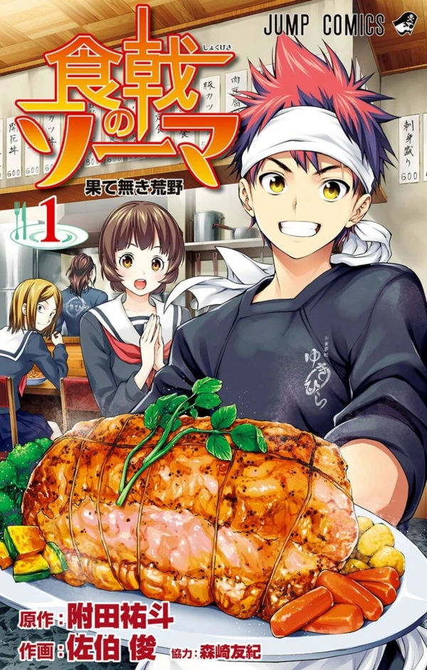 Manga: Food Wars