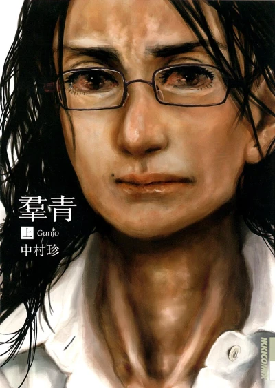 Manga: Gunjou