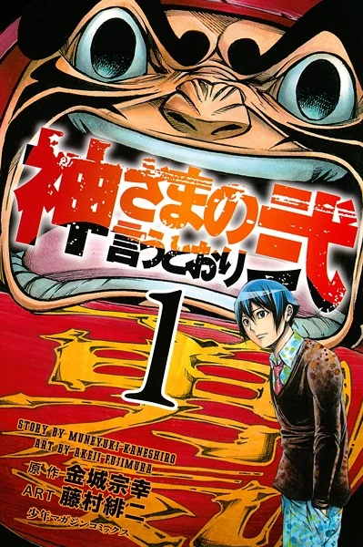 Manga: As the Gods Will 2