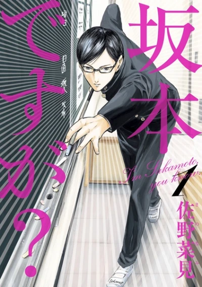 Manga: Sono Sakamoto, perché?
