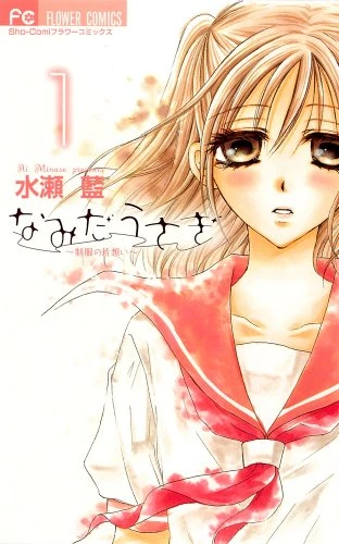 Manga: Namida Usagi: Quando l'amore ti siede accanto