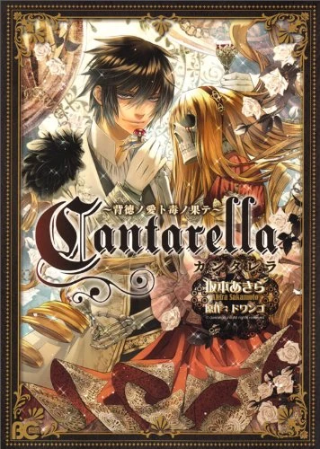 Manga: Cantarella: Haitokuno Ai to Doku to Hate
