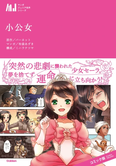 Manga: La Piccola Principessa Sara