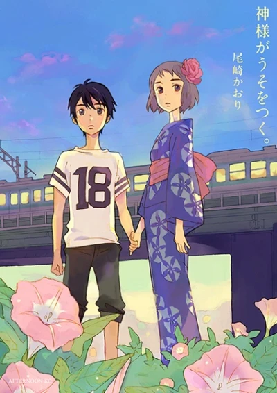 Manga: Our Summer Holiday