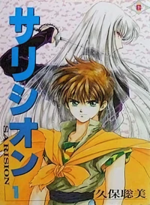 Manga: Sarision