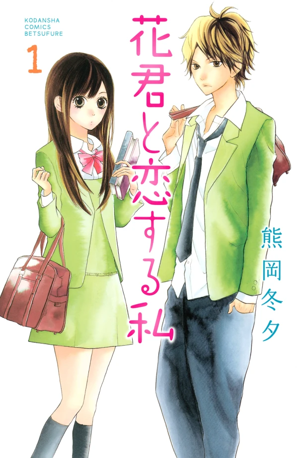 Manga: Hana-kun: The One I Love