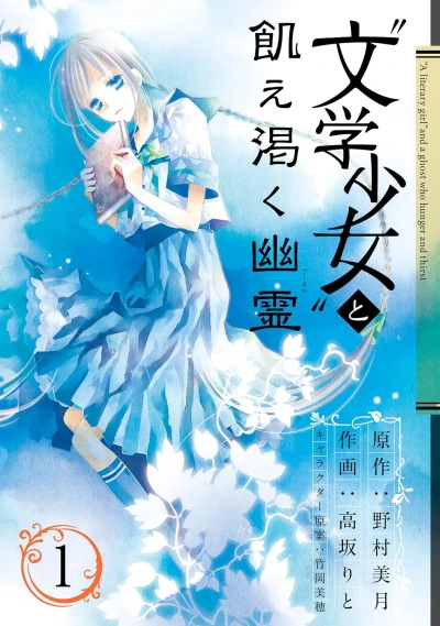 Manga: “Bungaku Shoujo” to Uekawaku Ghost