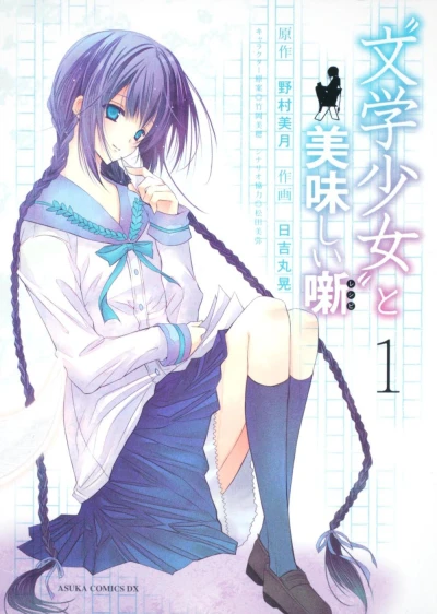 Manga: “Bungaku Shoujo” to Oishii Recipe