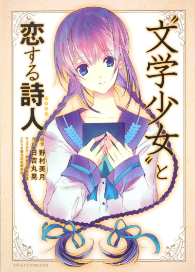 Manga: “Bungaku Shoujo” to Koisuru Poet
