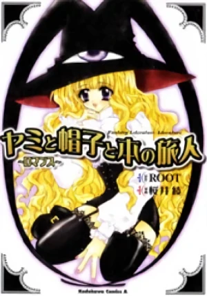 Manga: Yami to Boushi to Hon no Tabibito: Romance