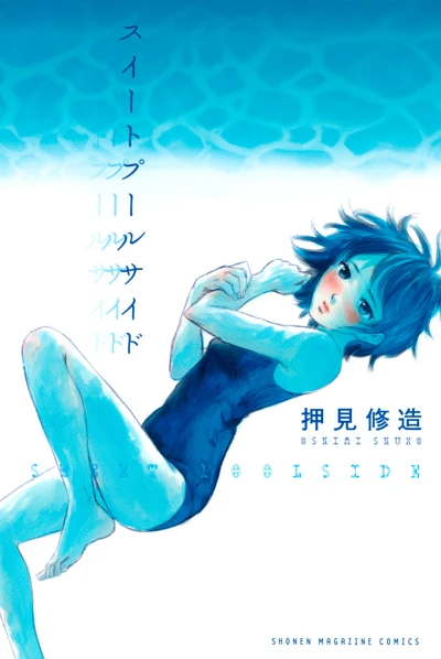 Manga: Sweet Poolside