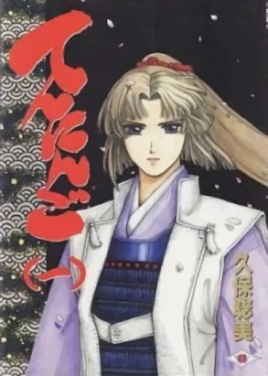Manga: Tenningo