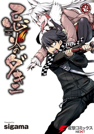 Manga: Imawabi no Dakini