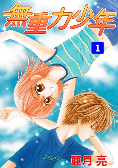 Manga: Mujuuryoku Shounen