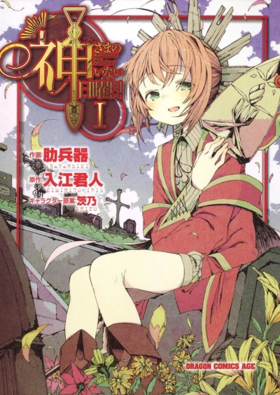 Manga: Sunday without God