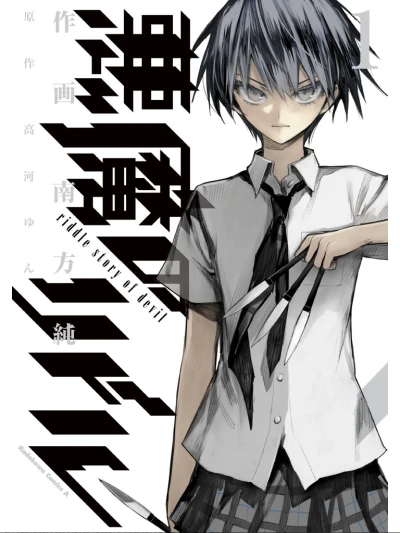 Manga: Akuma no Riddle: Riddle Story of Devil