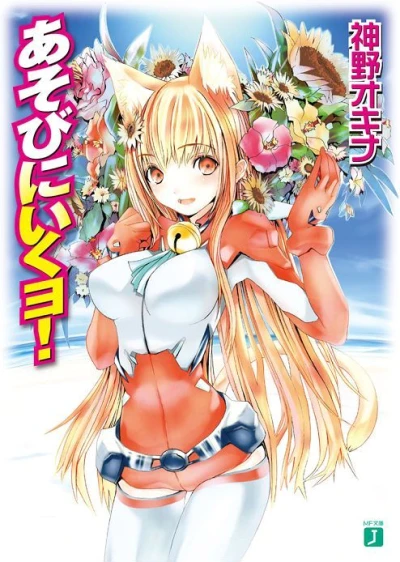 Manga: Asobi ni Iku yo!