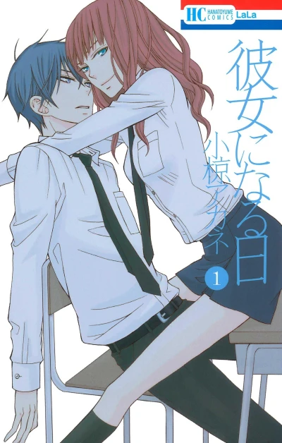 Manga: Kanojo ni Naru Hi