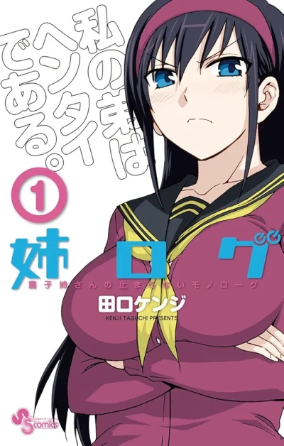 Manga: Ane Log: Moyako Neesan no Tomaranai Monologue