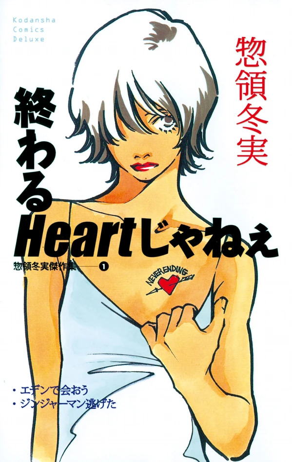 Manga: Never Ending Heart