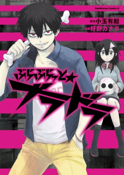 Manga: Bloody Brat 2